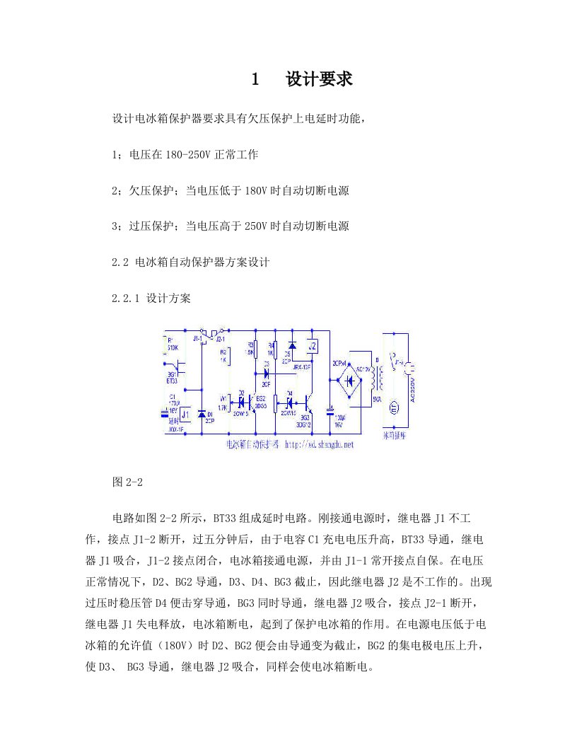 电冰箱保护器