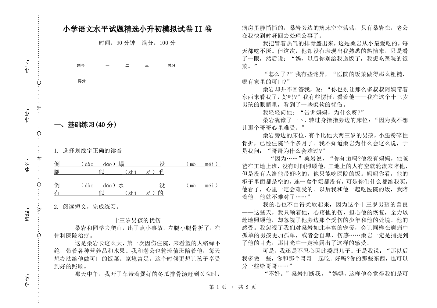 小学语文水平试题精选小升初模拟试卷II卷