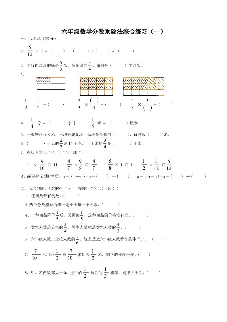 小学数学六年级上册分数乘除法测试题