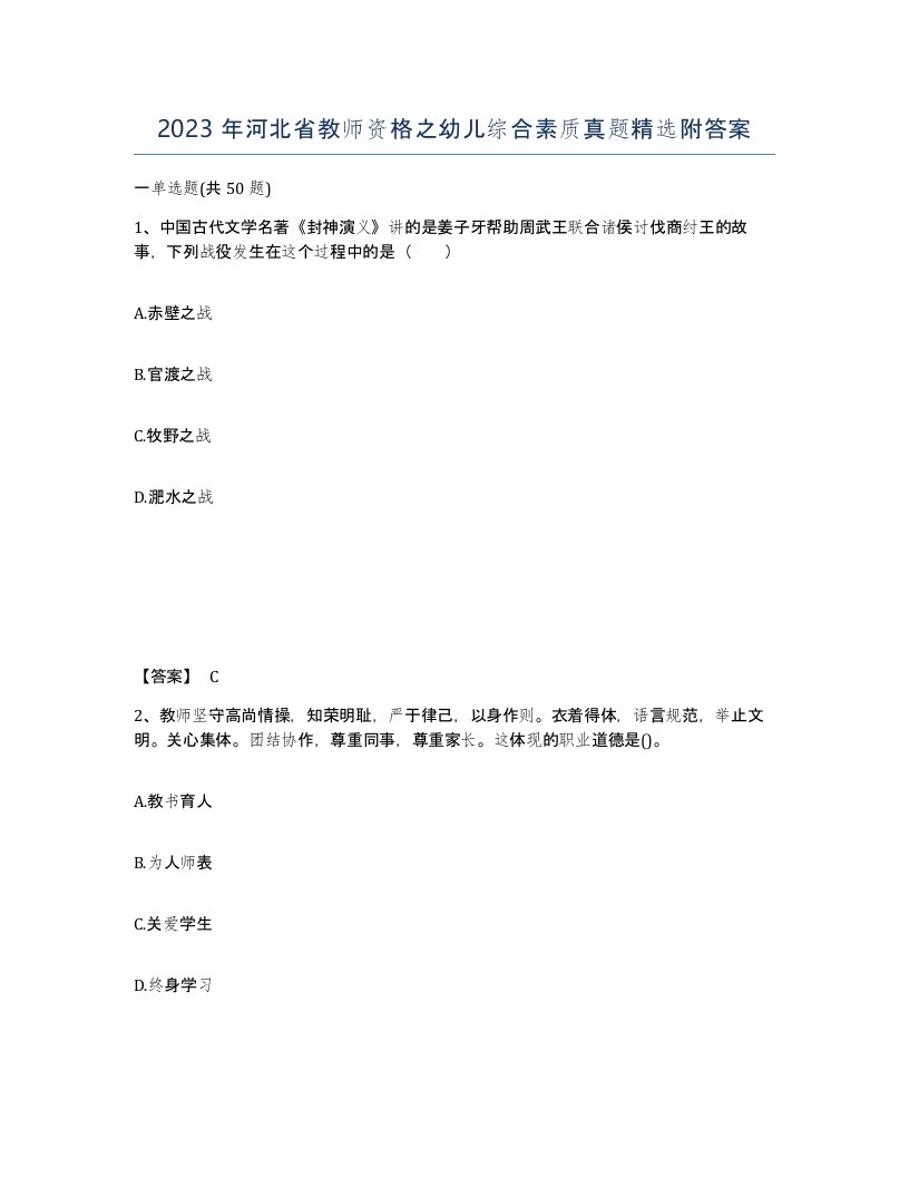 2023年河北省教师资格之幼儿综合素质真题附答案