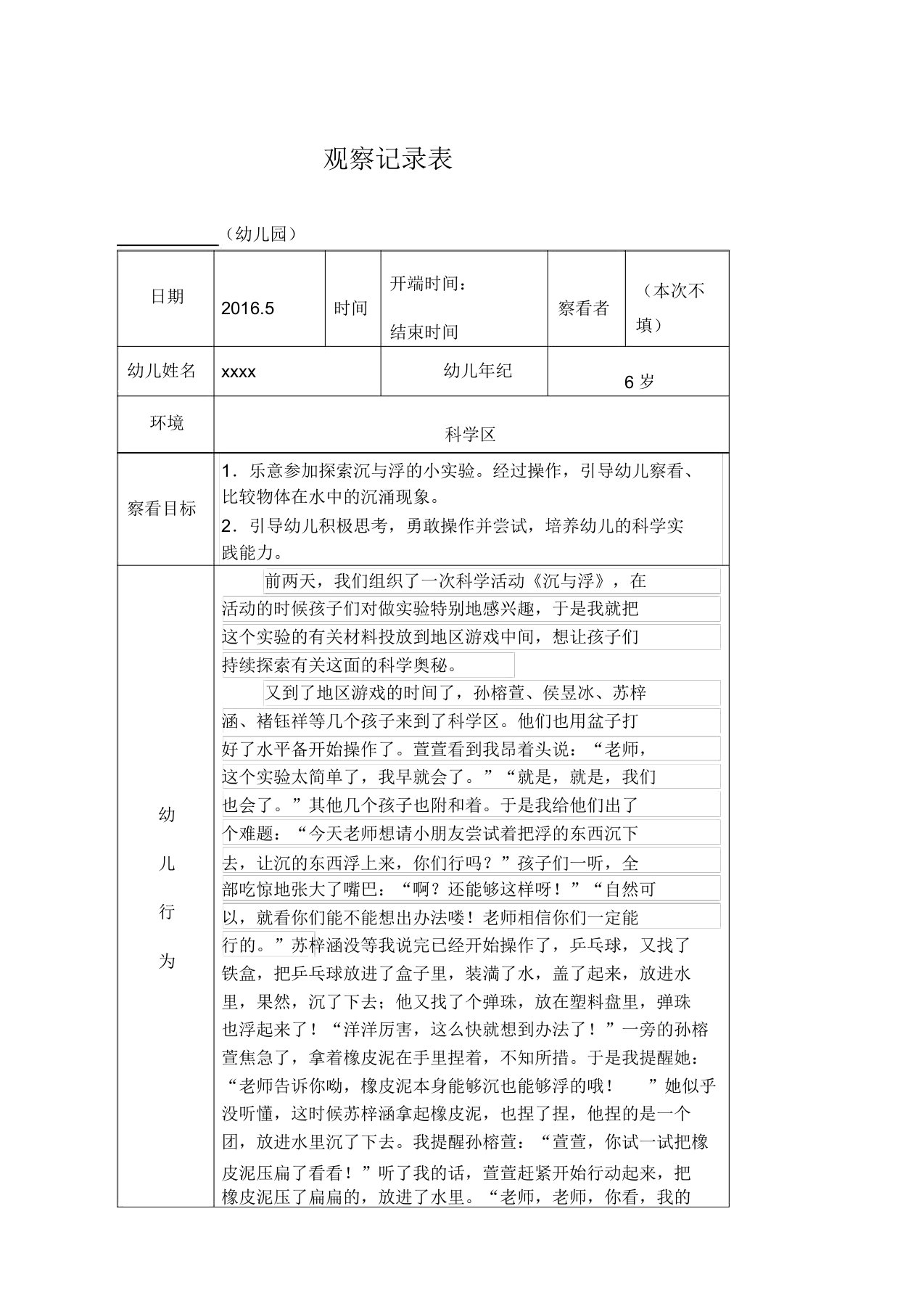 中班科学观察记录