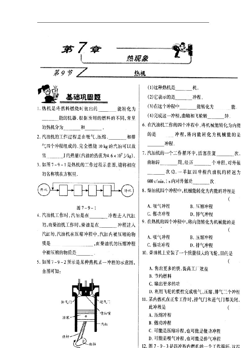 北京课改版八年级下册7.9《热机》1