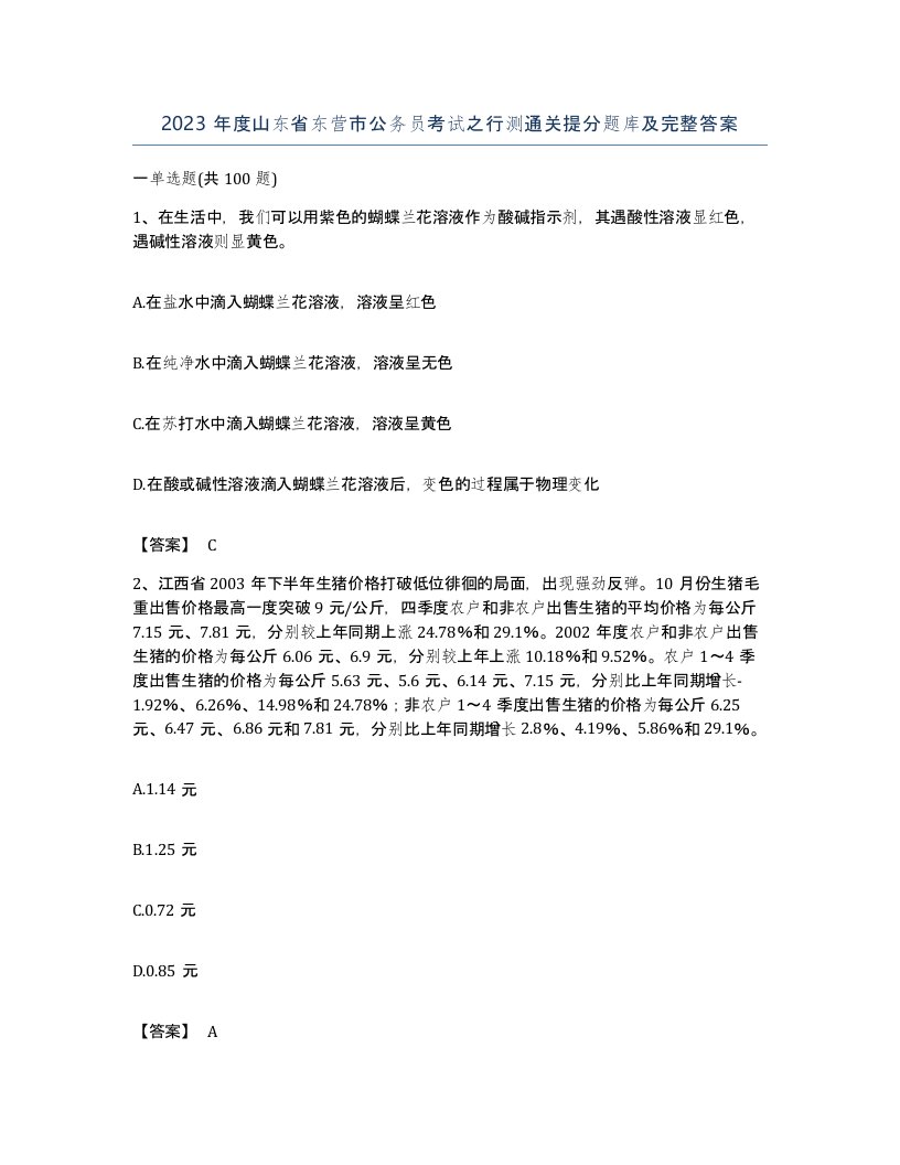 2023年度山东省东营市公务员考试之行测通关提分题库及完整答案