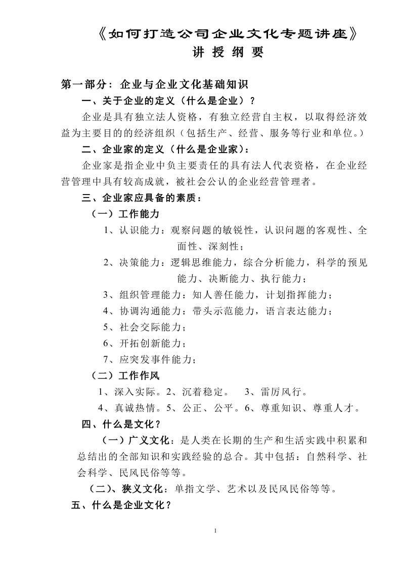 如何打造公司企业文化