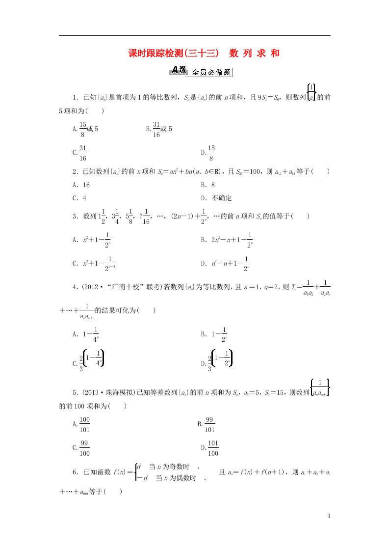 高考数学一轮复习