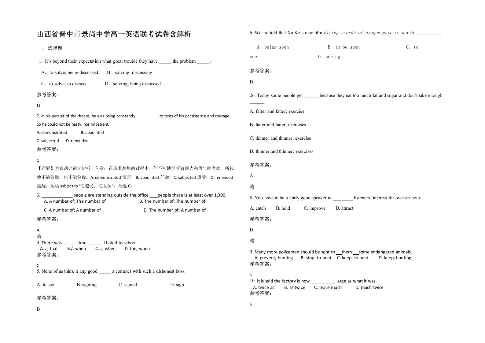 山西省晋中市景尚中学高一英语联考试卷含解析