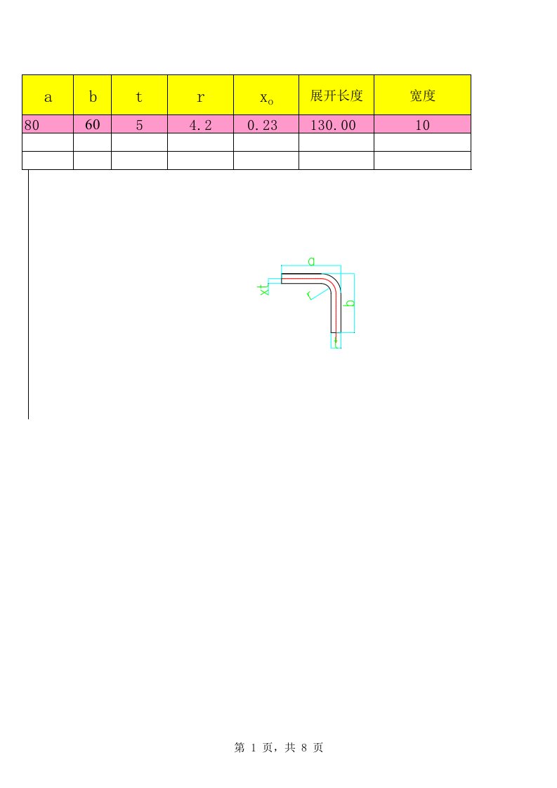 （最新）钣金展开料计算公式(电子表格版)