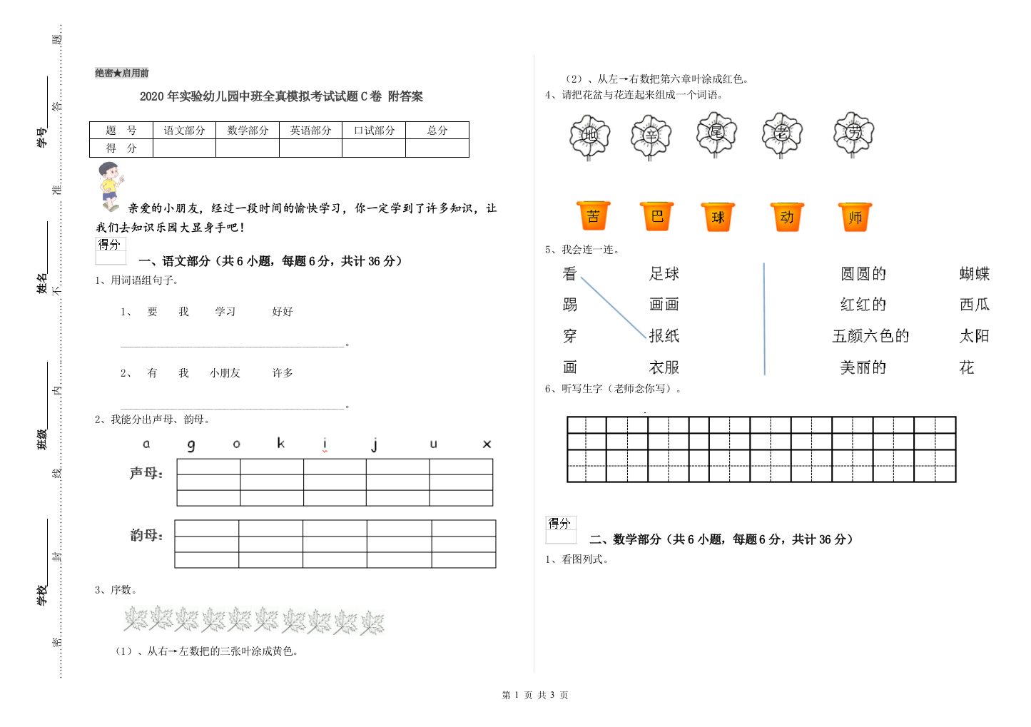 2020年实验幼儿园中班全真模拟考试试题C卷-附答案