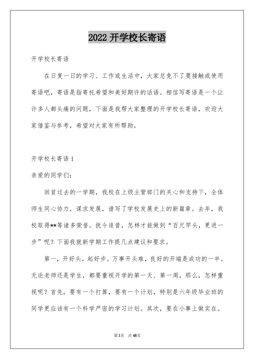 2022开学校长寄语