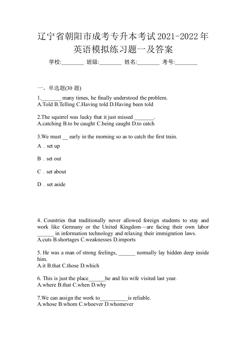 辽宁省朝阳市成考专升本考试2021-2022年英语模拟练习题一及答案