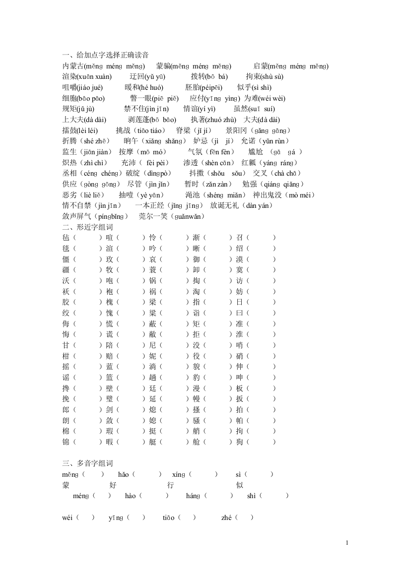 五年级语文复习试题