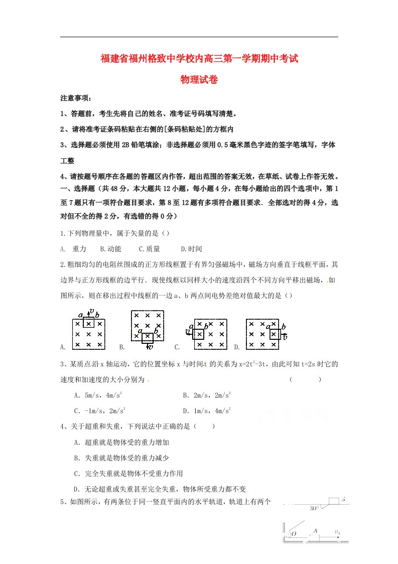 福建省福州格致中学鼓山分校高三物理上学期期中试题