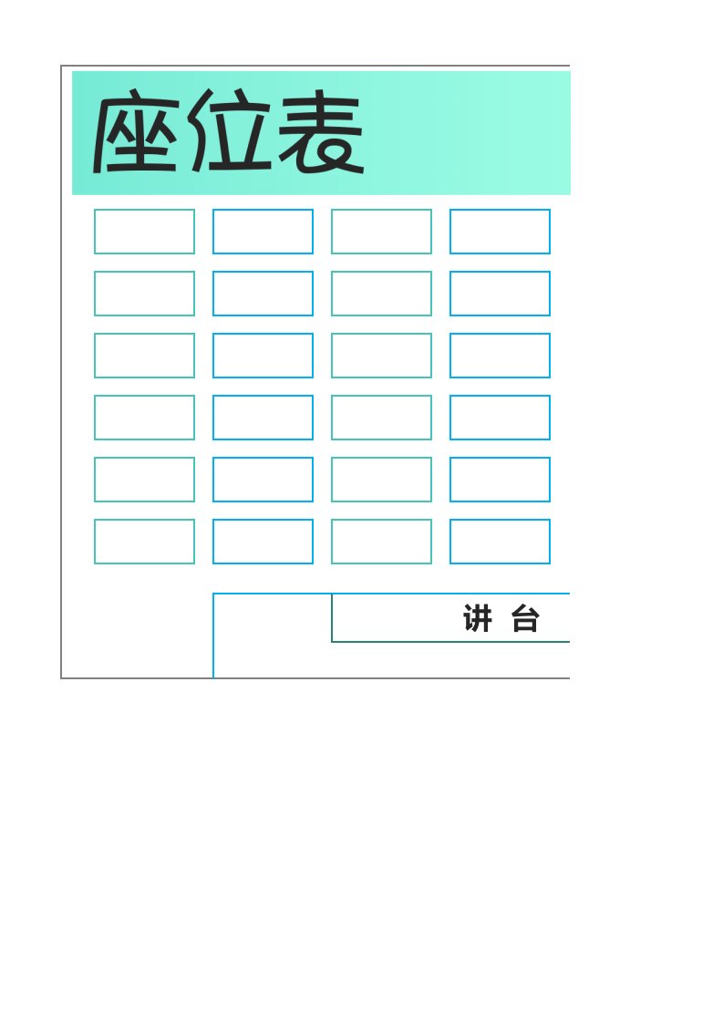 精品文档-54绿色可爱班级座位表