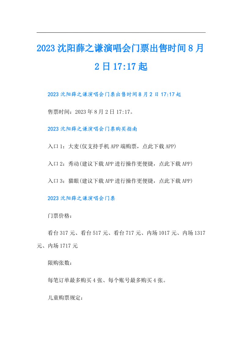 沈阳薛之谦演唱会门票出售时间8月2日17-17起