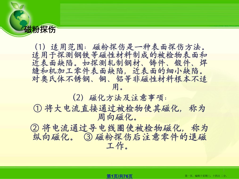 磁粉探伤基础学习课程