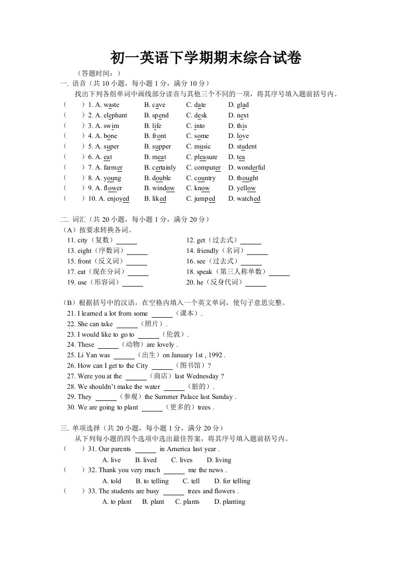 荥阳市第一初级中学七年级第二学期期末考试英语综合试卷附答案