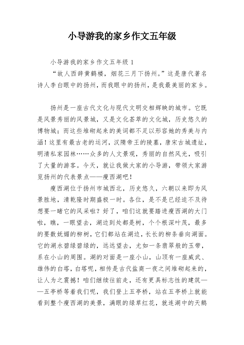 小导游我的家乡作文五年级