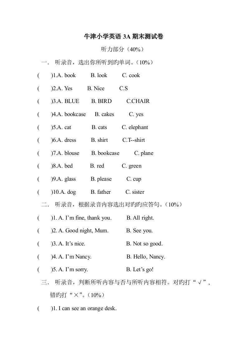 苏教版小学三年级上册英语期末试卷