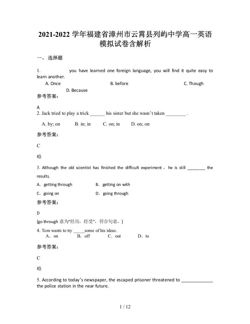 2021-2022学年福建省漳州市云霄县列屿中学高一英语模拟试卷含解析