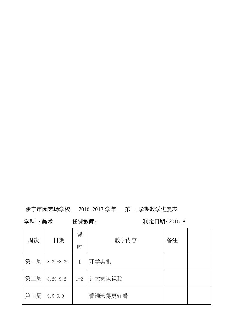 人美版一年级上册美术教案(表格式)