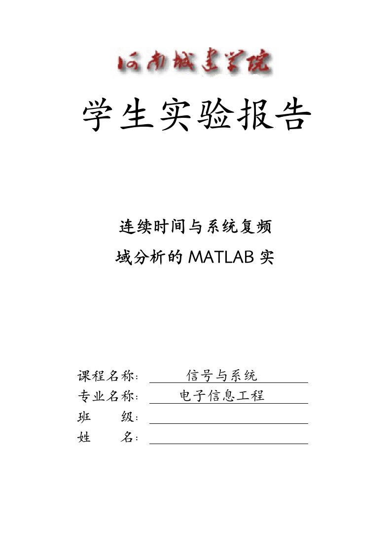 连续时间与系统复频域分析的MATLAB