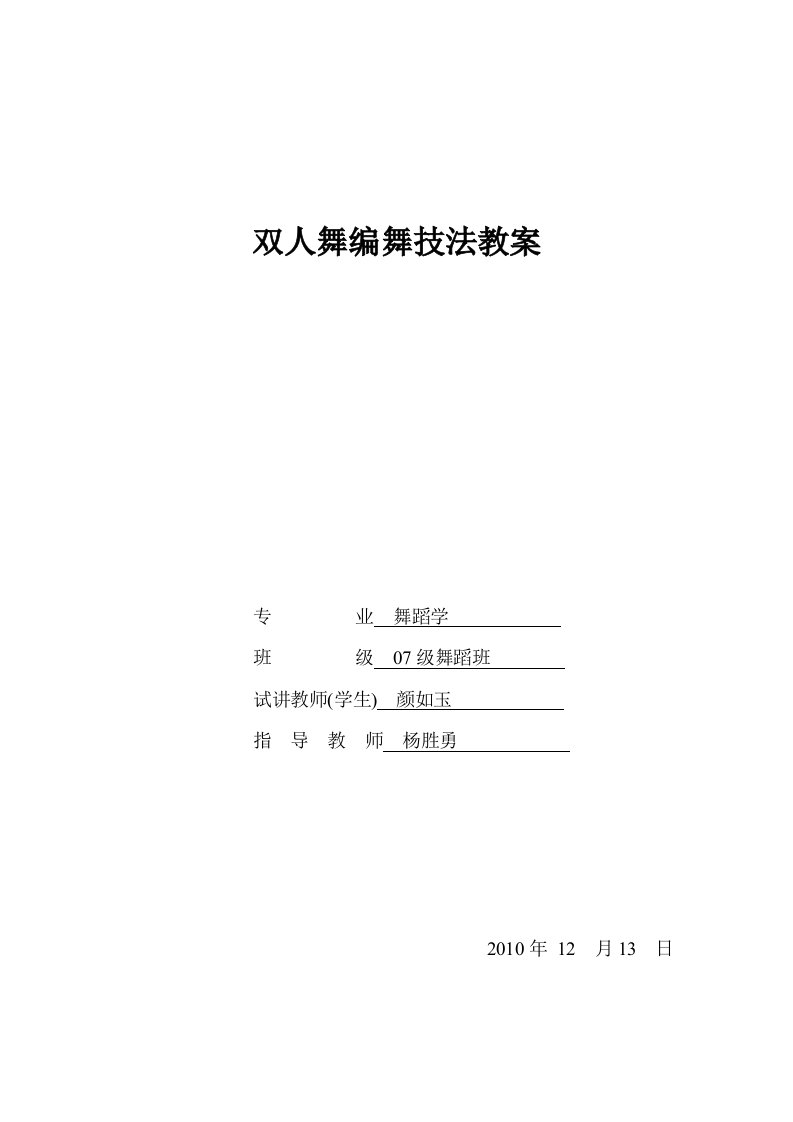 音乐舞蹈学院试讲教案