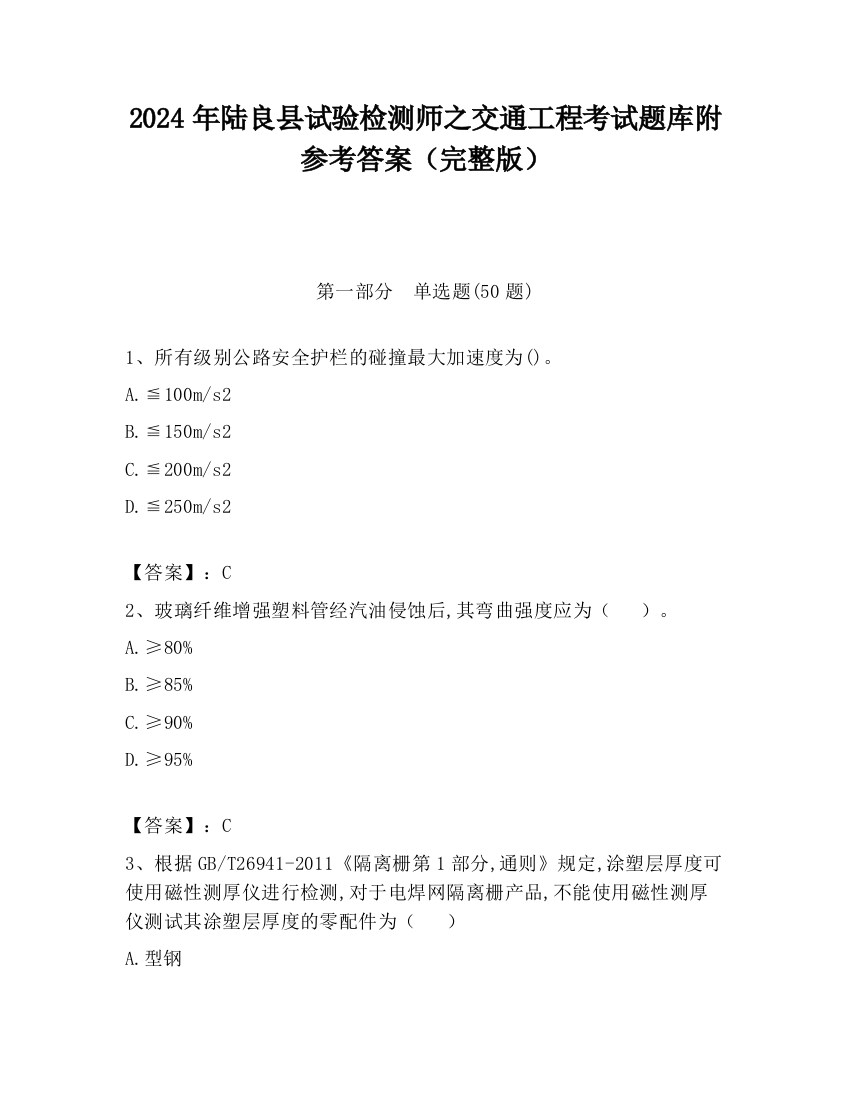 2024年陆良县试验检测师之交通工程考试题库附参考答案（完整版）