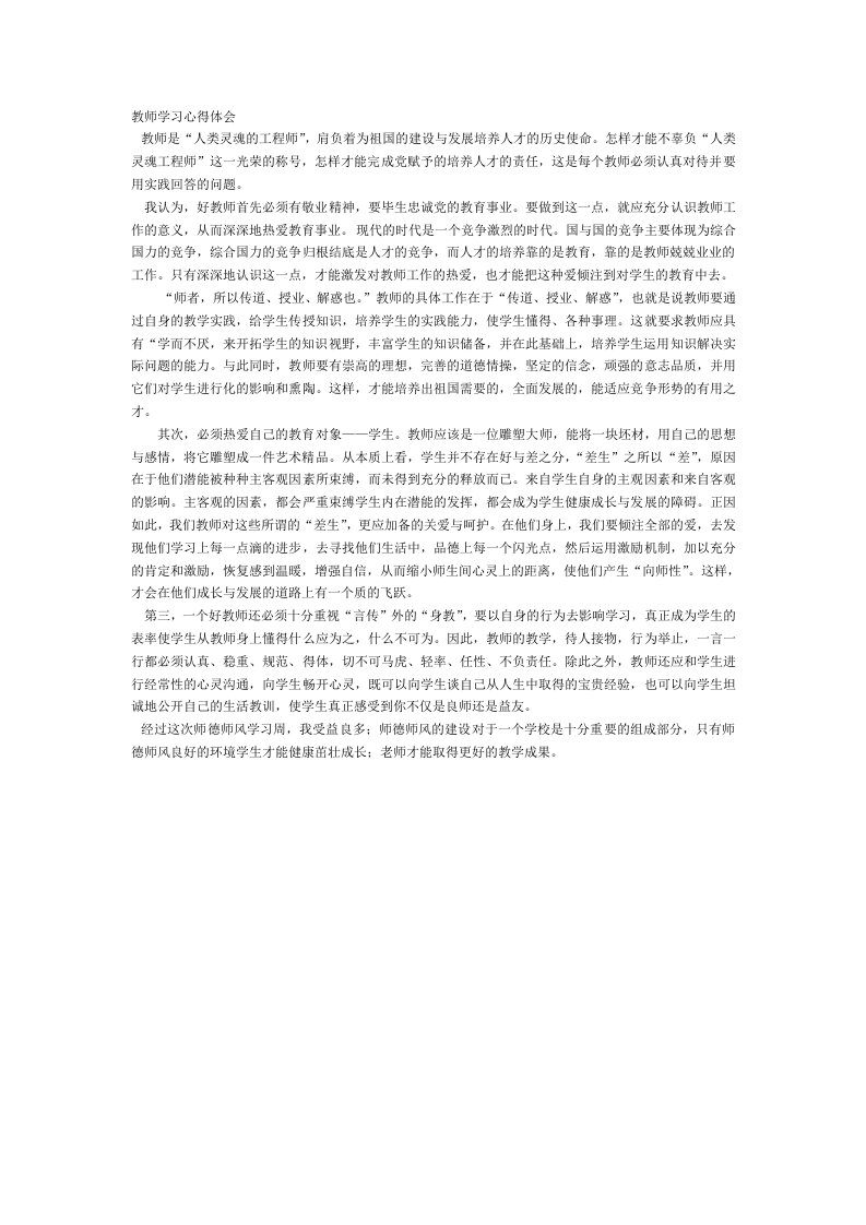 教师学习心得体会