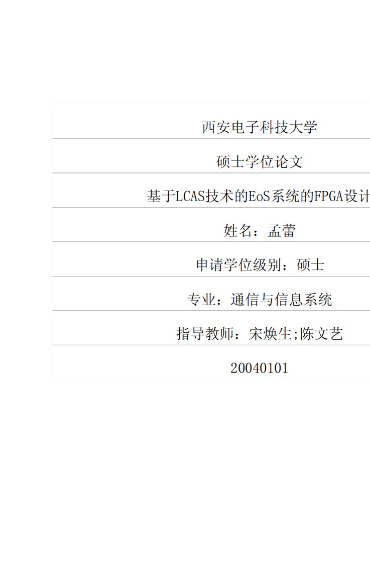 基于lcas技术的eos系统的fpga设计