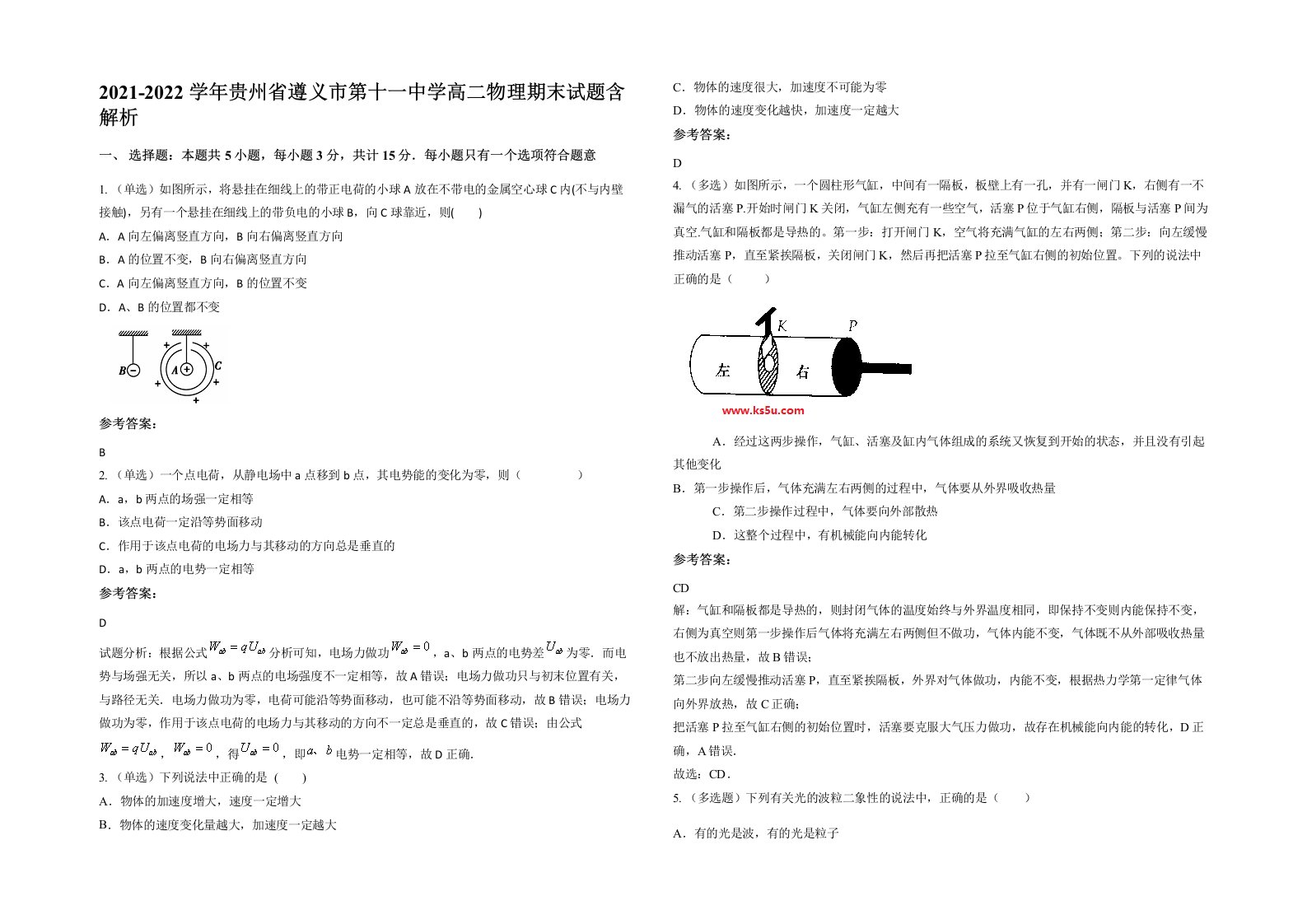 2021-2022学年贵州省遵义市第十一中学高二物理期末试题含解析