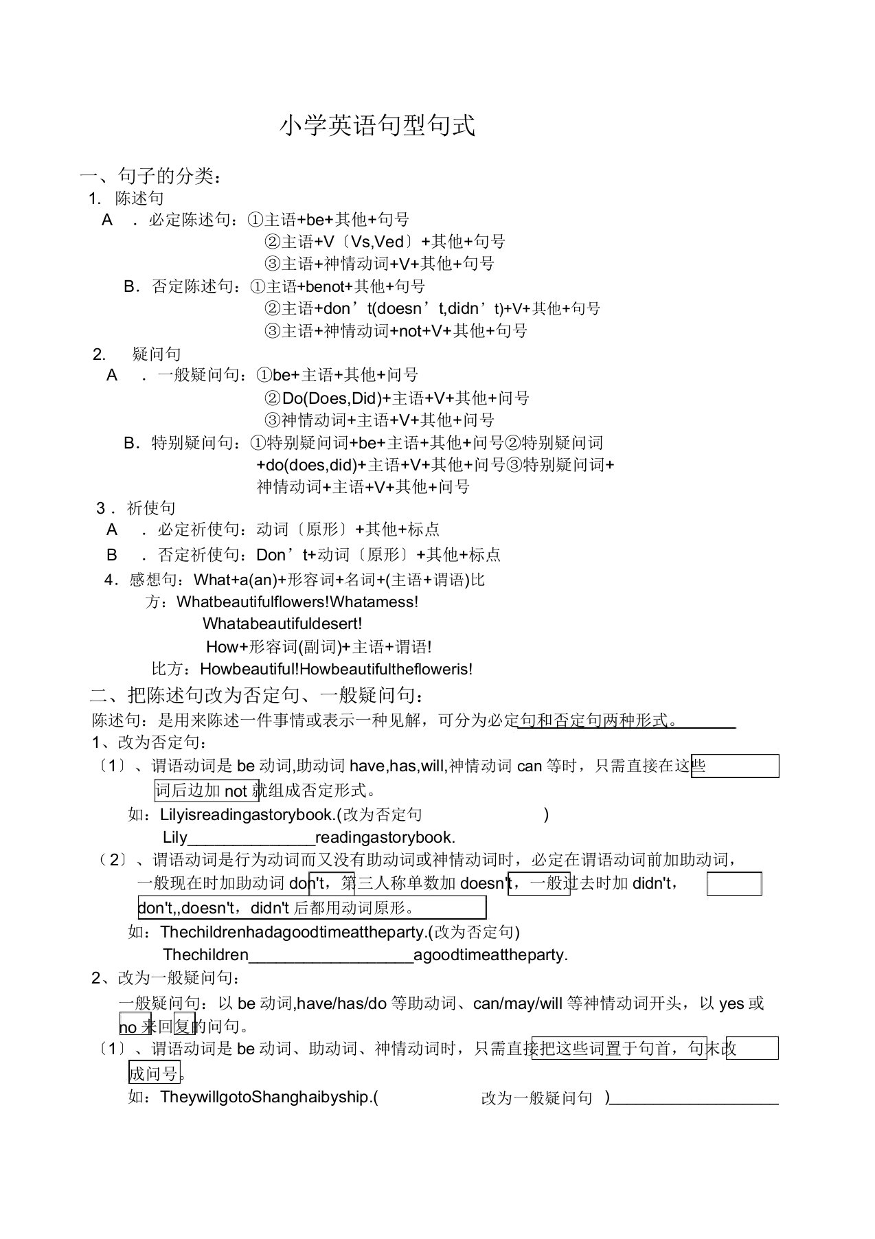 小学英语句型句式