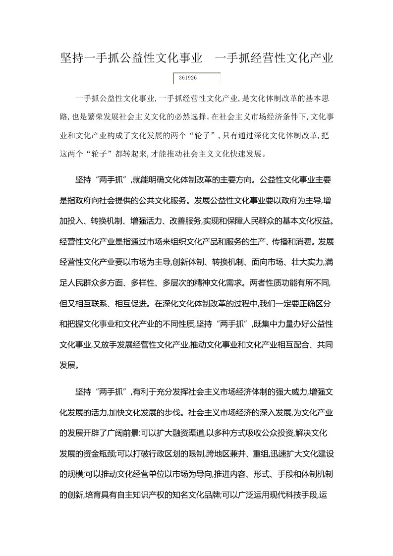 经营性文化产业与公益性文化事业