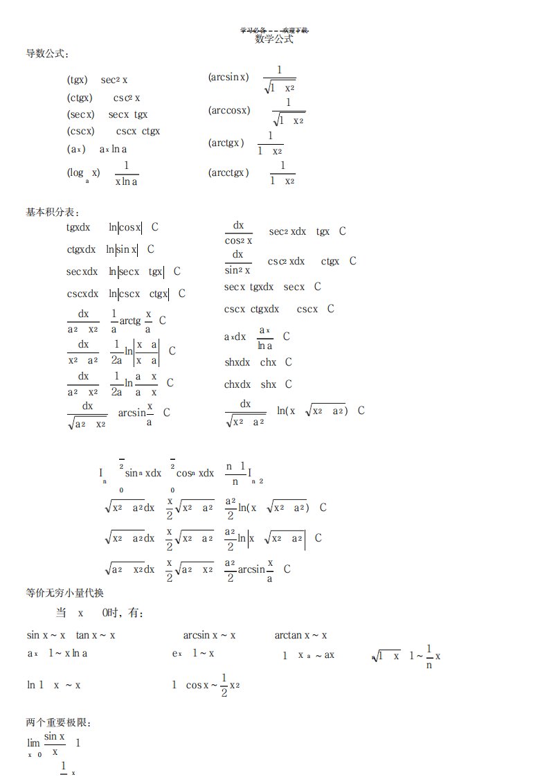 2023年考研数学三公式大全