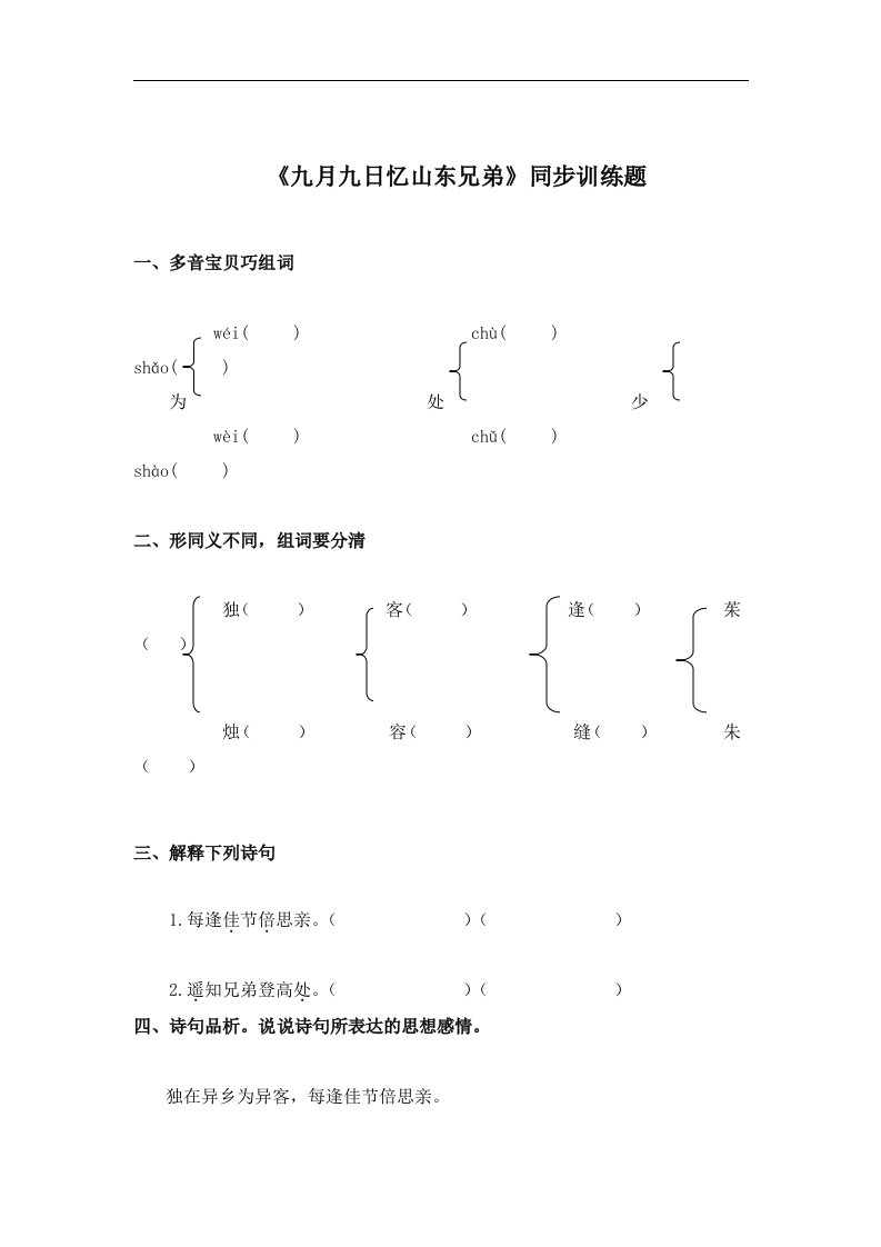 西师大版三年级上册《九月九日忆山东兄弟》设计