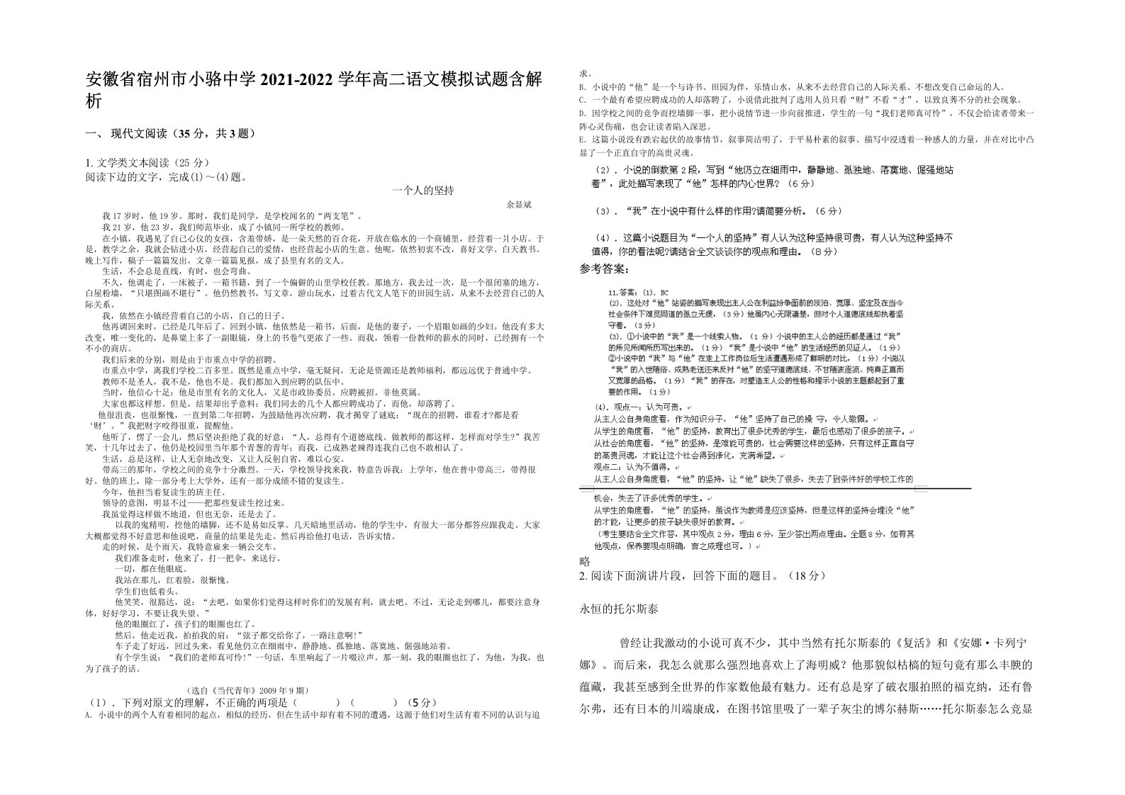 安徽省宿州市小骆中学2021-2022学年高二语文模拟试题含解析