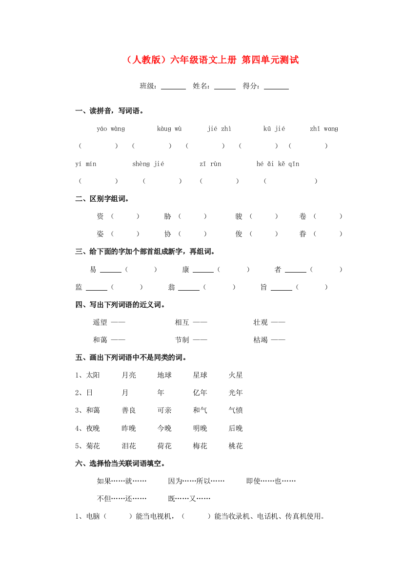 六年级语文上册