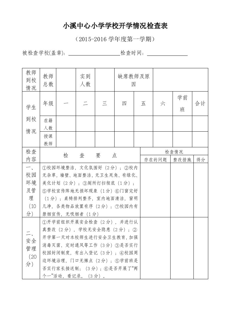 开学工作检查表