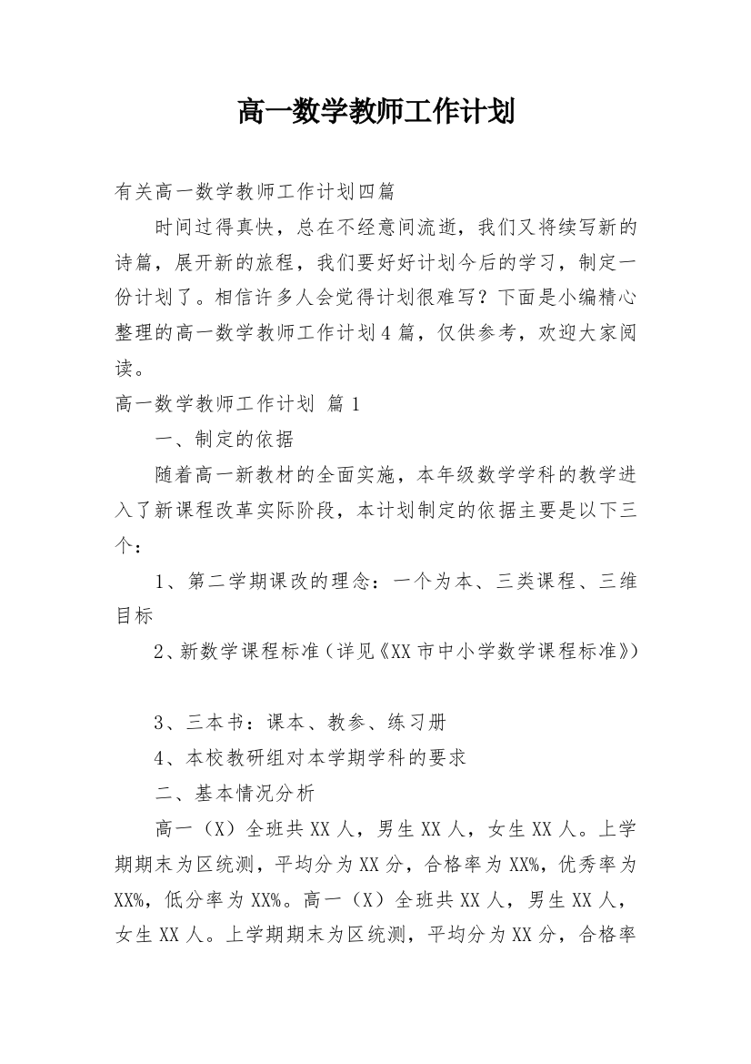 高一数学教师工作计划_9