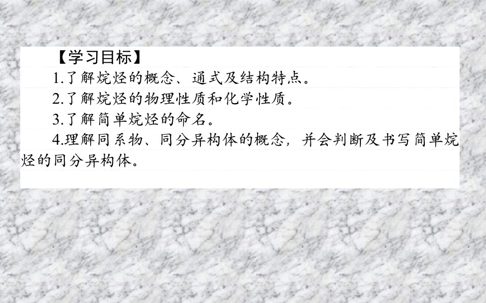 高中化学人教版必修2课件3.1.2烷烃课件53张