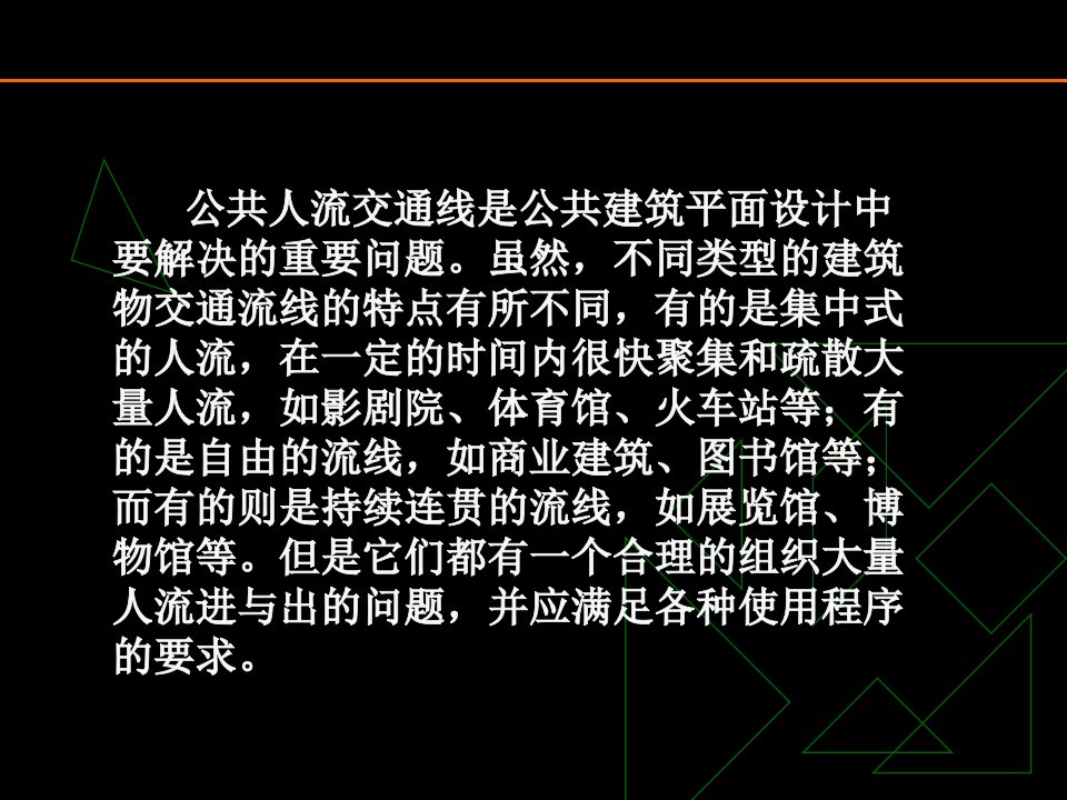 火车站交通流线分析