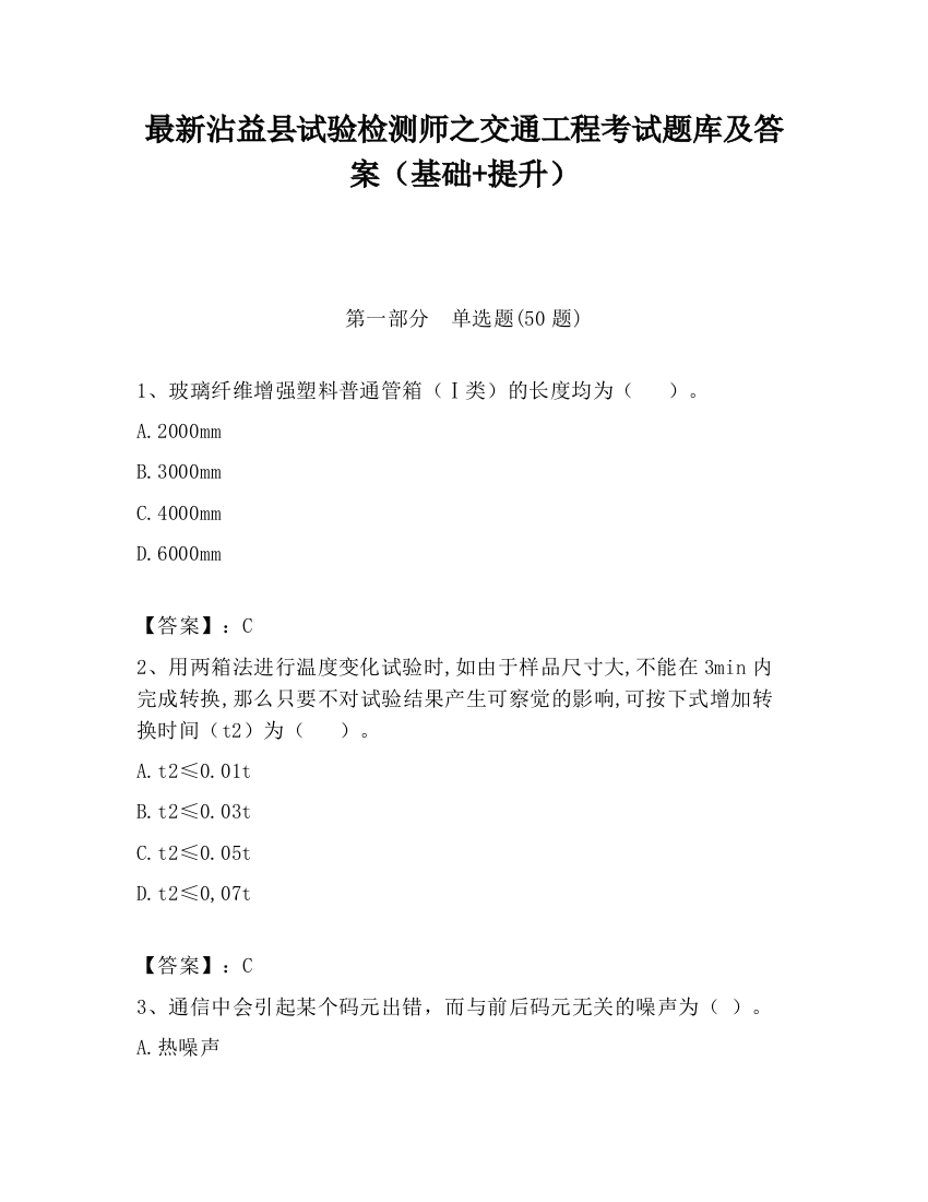 最新沾益县试验检测师之交通工程考试题库及答案（基础+提升）