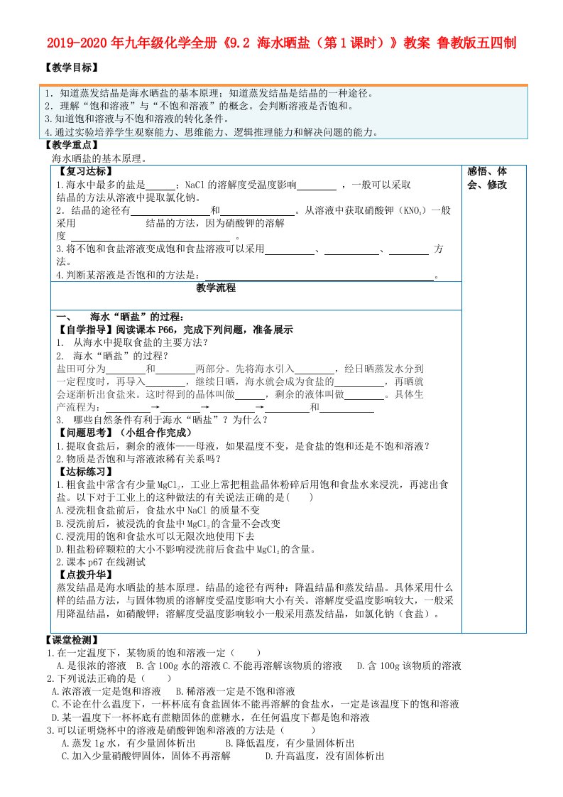 2019-2020年九年级化学全册《9.2