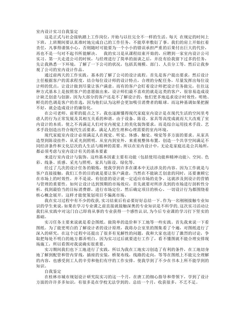 最新设计院实习自我鉴定终稿