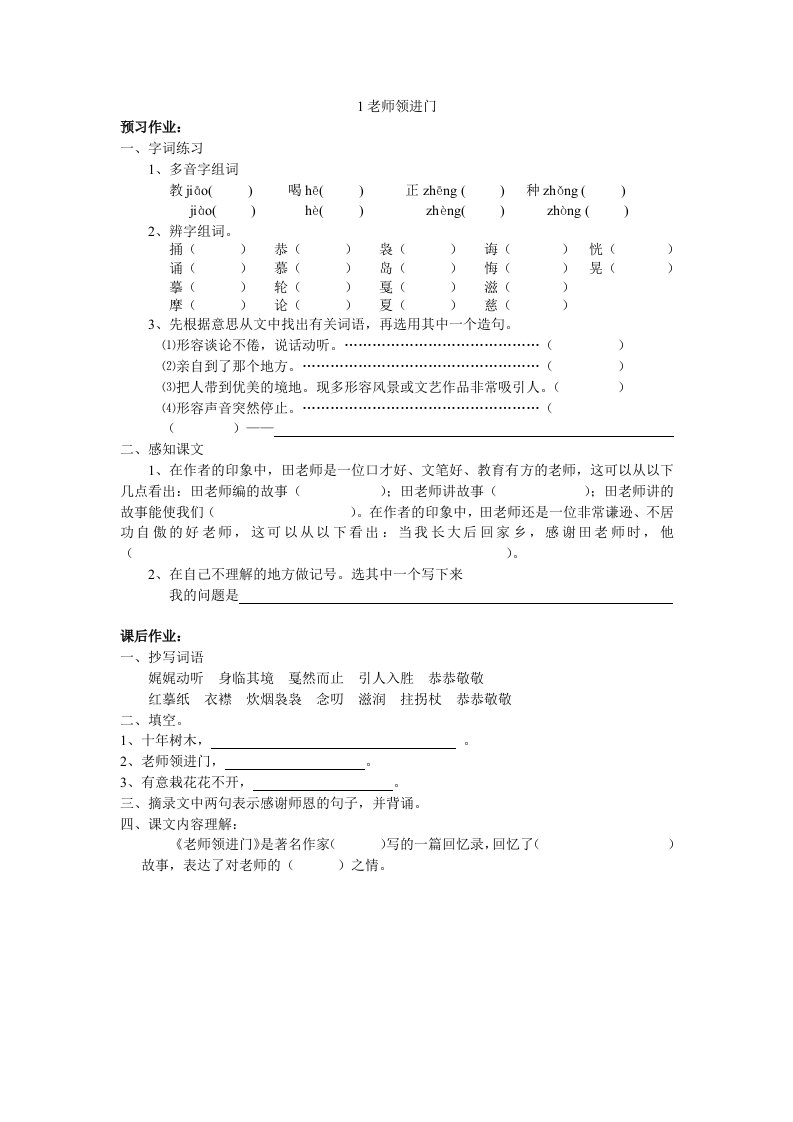 四上08学年作业设计