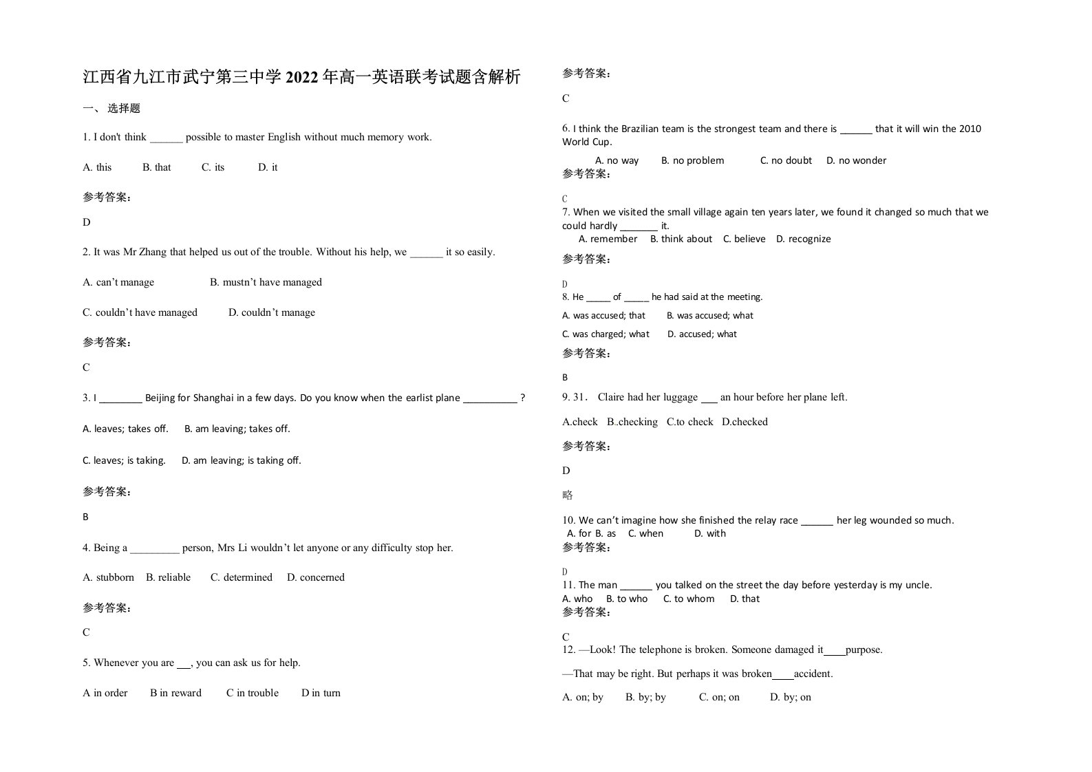 江西省九江市武宁第三中学2022年高一英语联考试题含解析