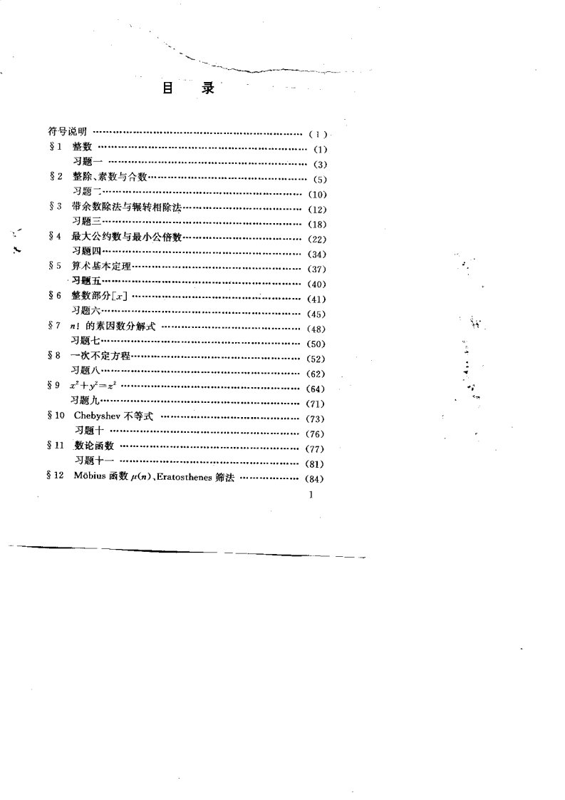 数论讲义-简明数论-潘承洞-潘承彪