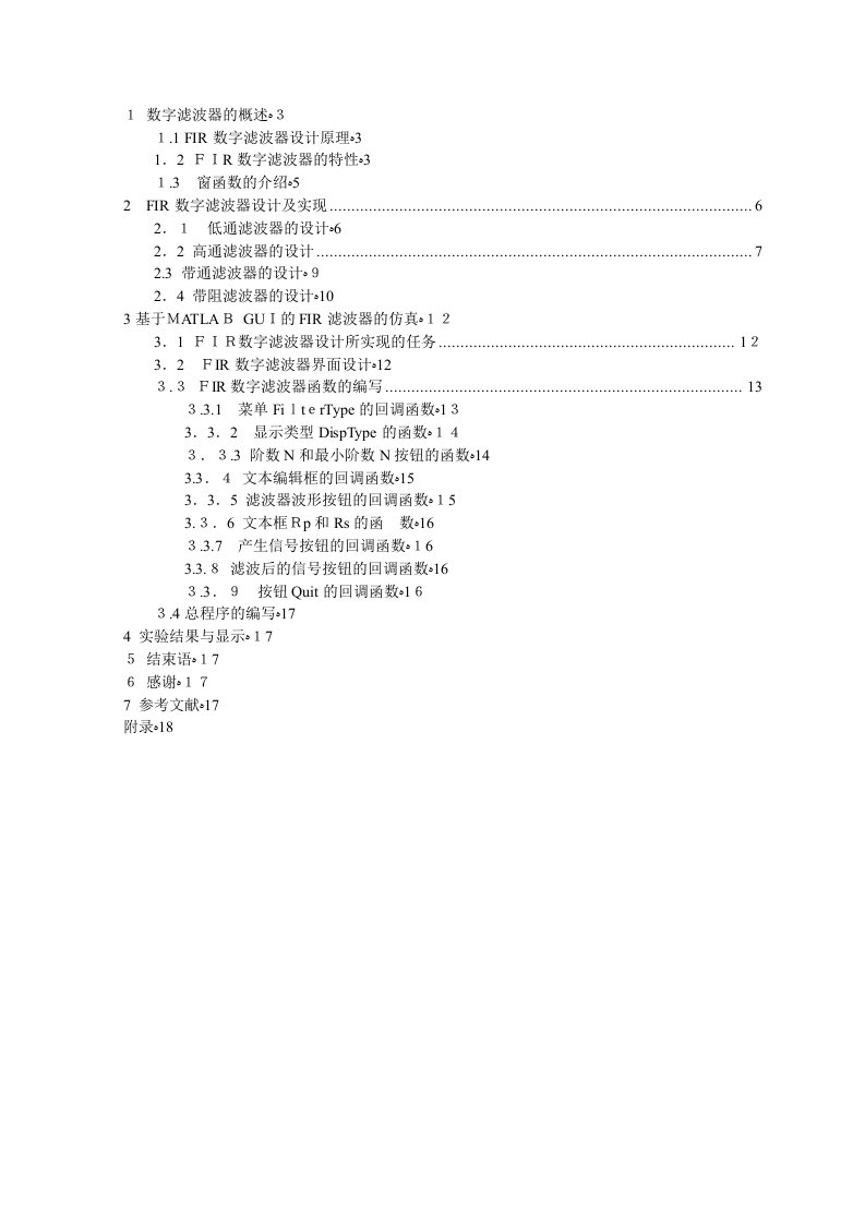 MATLAB-GUI设计FIR滤波器(窗函数)