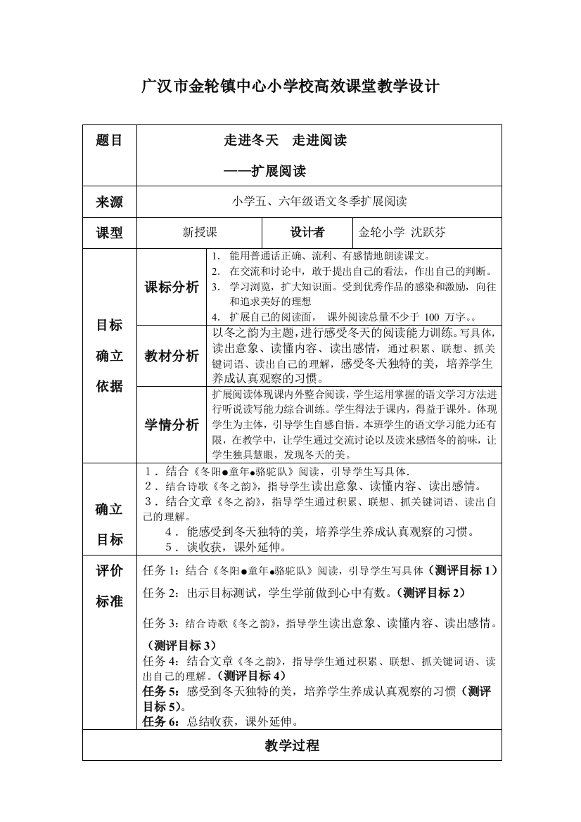 《走进冬天，走进阅读——扩展阅读》沈跃芬