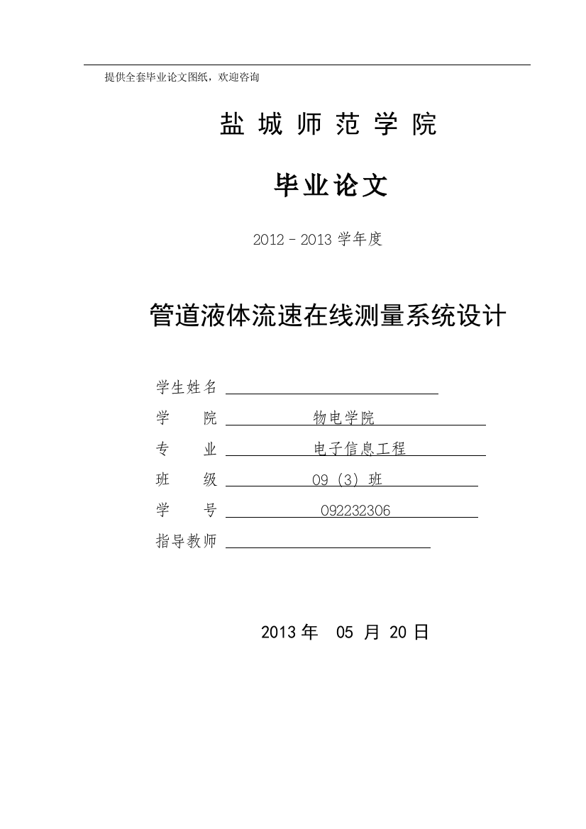 毕业设计(论文)-管道液体流速在线测量系统设计