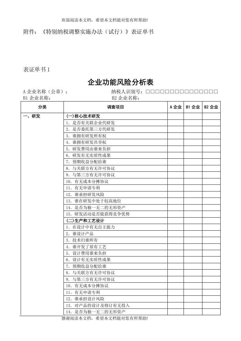 年度关联业务往来报告表